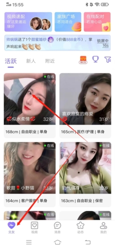闪恋交友app