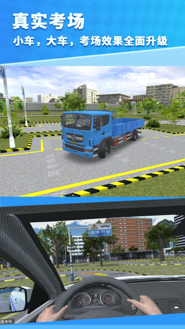 驾考模拟3D2024版