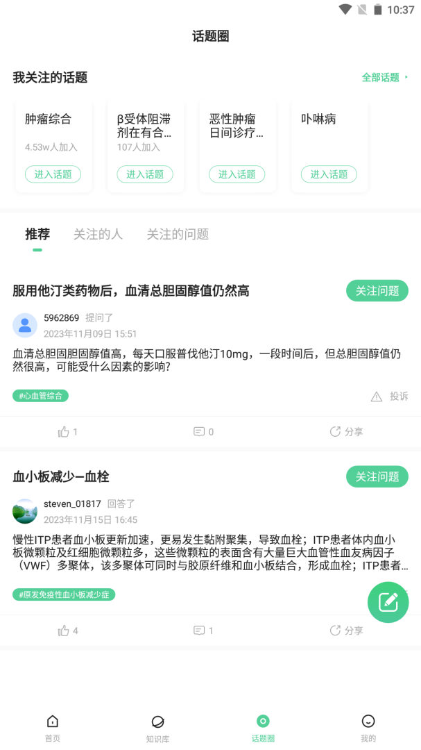 医知源app