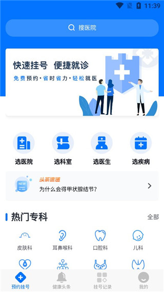 广州挂号网官方最新版