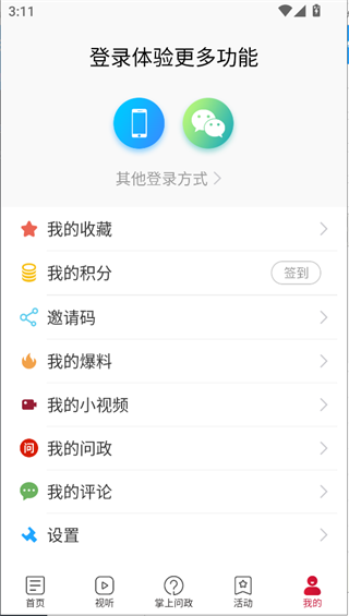 天下泉城客户端app