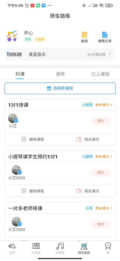 365音乐陪练最新版