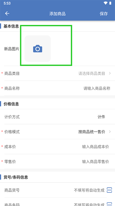 精臣进销存官方版