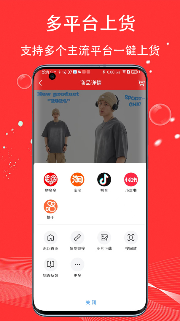 五二电商园官方版