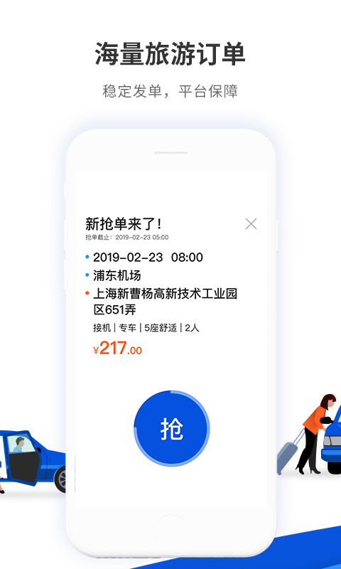 900游司机端app
