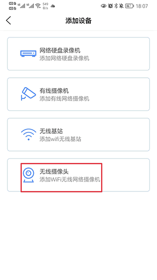监控眼Pro官方版