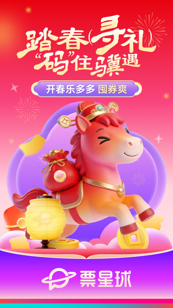 票星球最新官方版