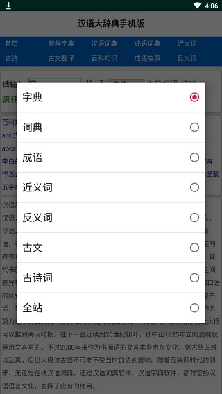 汉语大辞典app