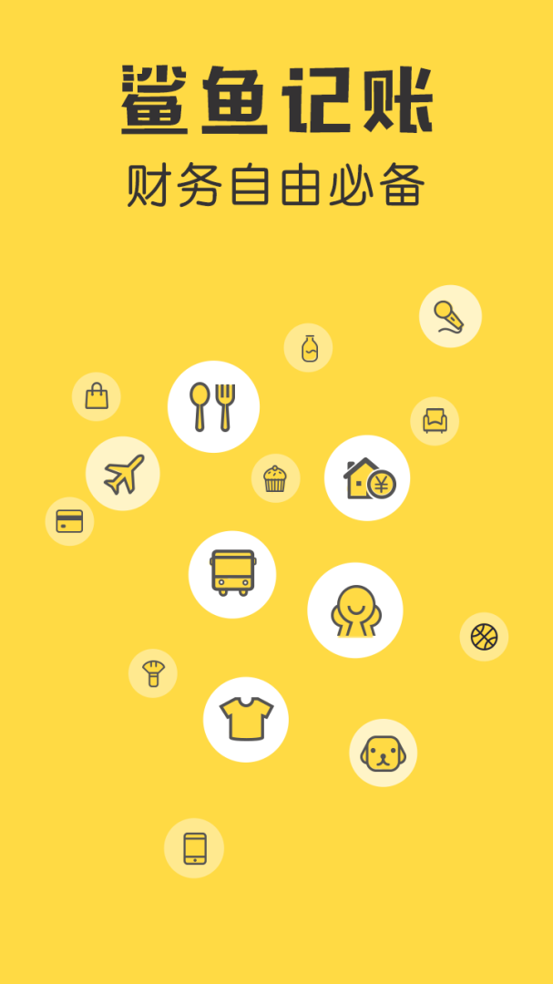 鲨鱼记账2023最新版