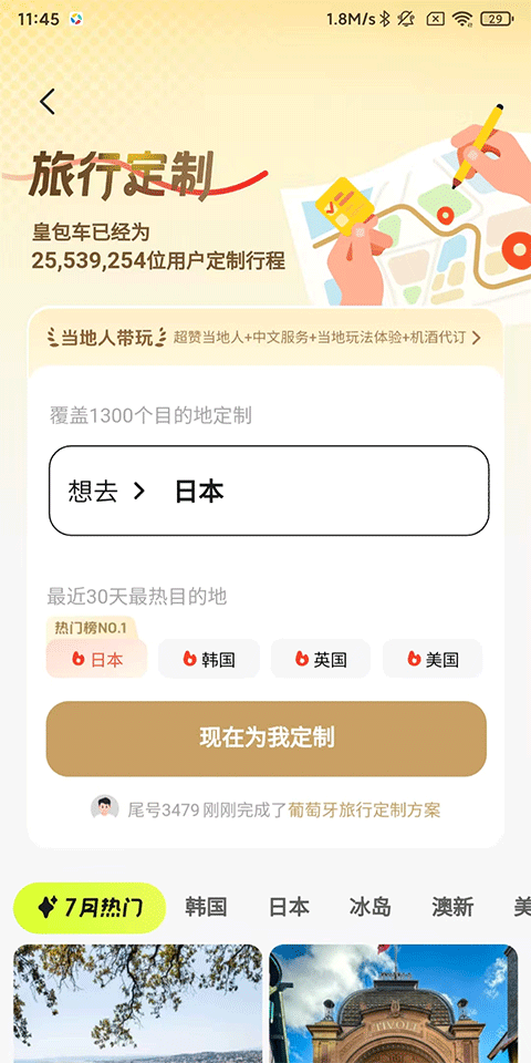 皇包车旅行app