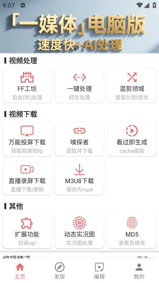 一媒体