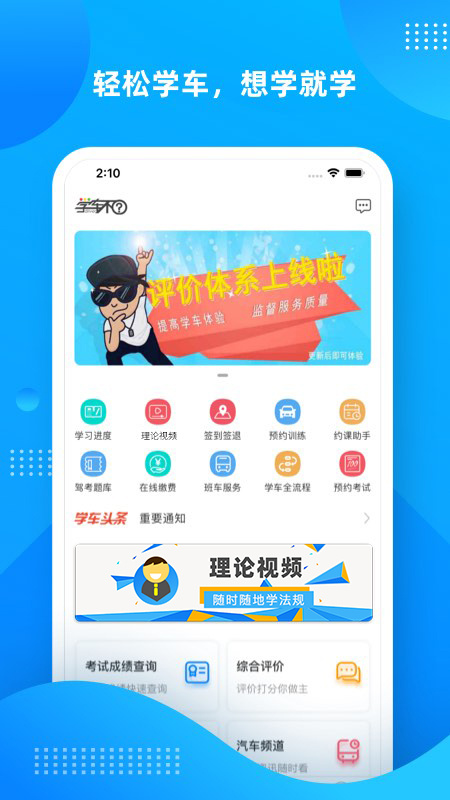 学车不学员版app