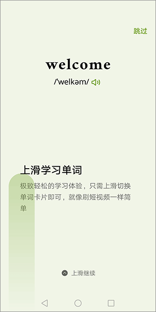 无痛单词最新官方版