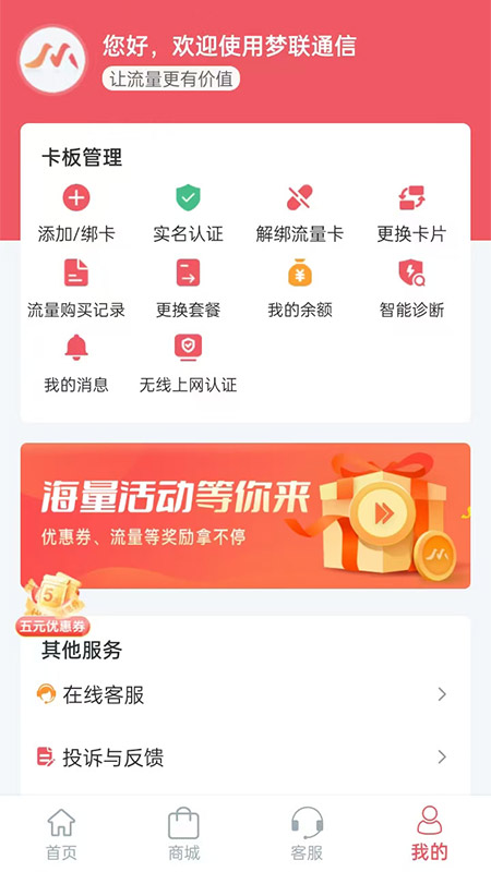 梦联通信手机版