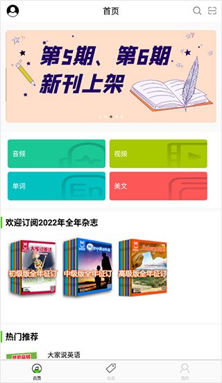 空中英语app官方版