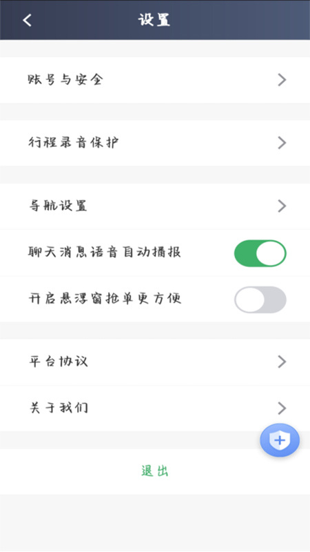 安安用车司机端最新版