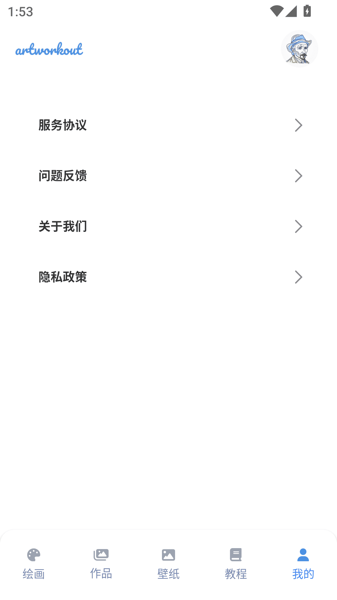 artworkout绘画助手