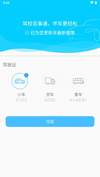 驾校百事通app