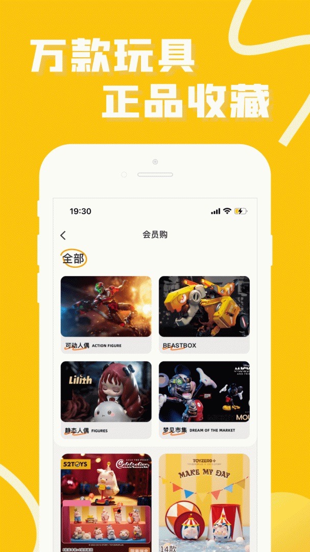 52TOYS官方最新版