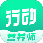 行动营养师官方版