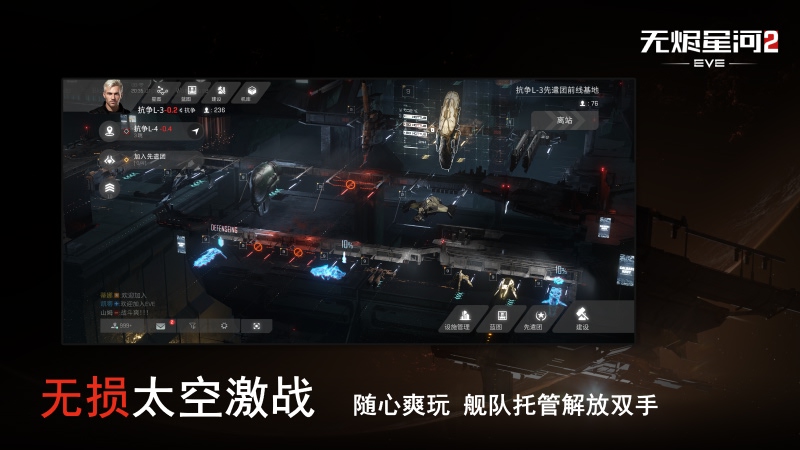 EVE星战前夜：无烬星河手游