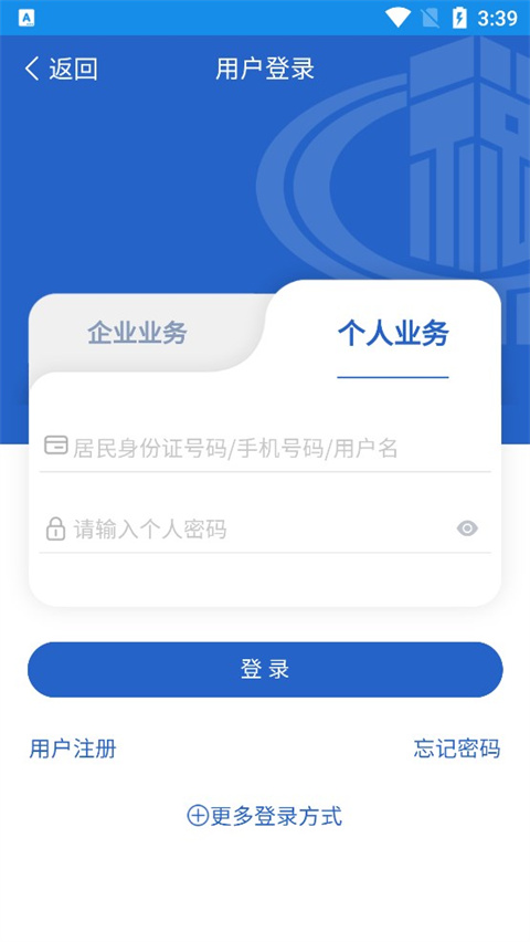 陕西税务最新版app