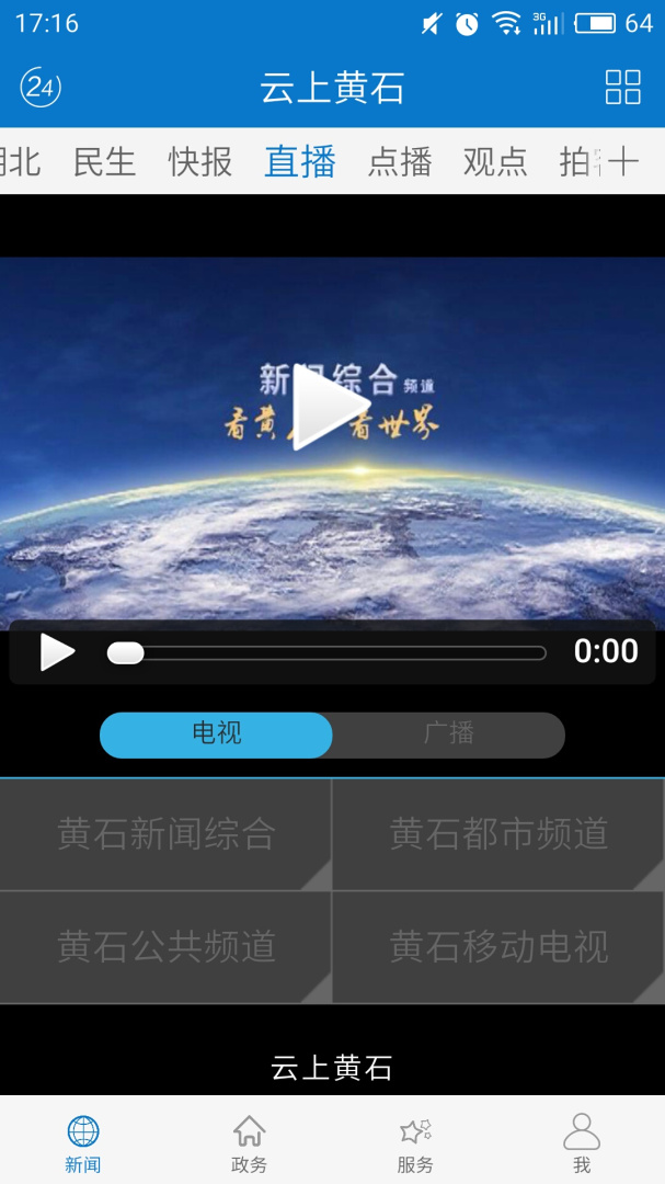 云上黄石官方版