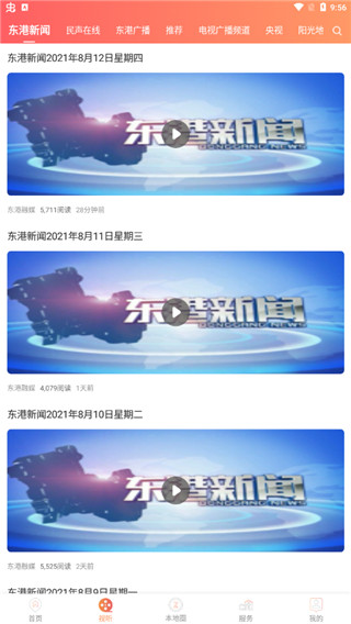 东港融媒官方版