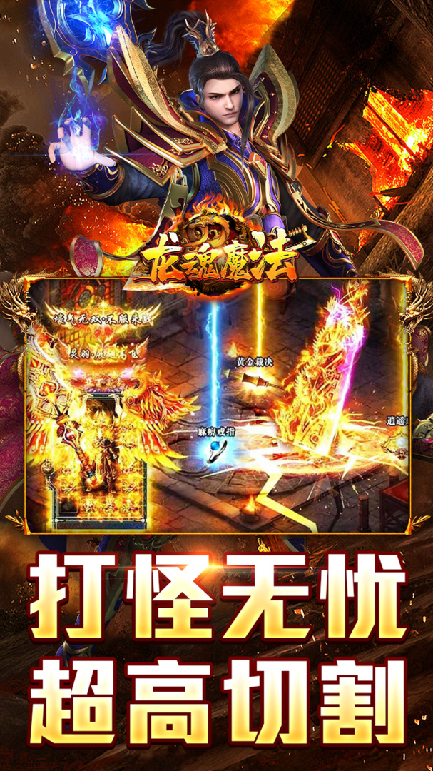 龙魂魔法九游版