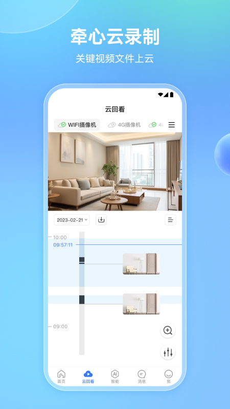牵心Pro最新版