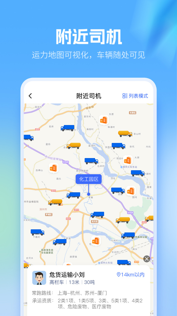 危化镖局最新官方版