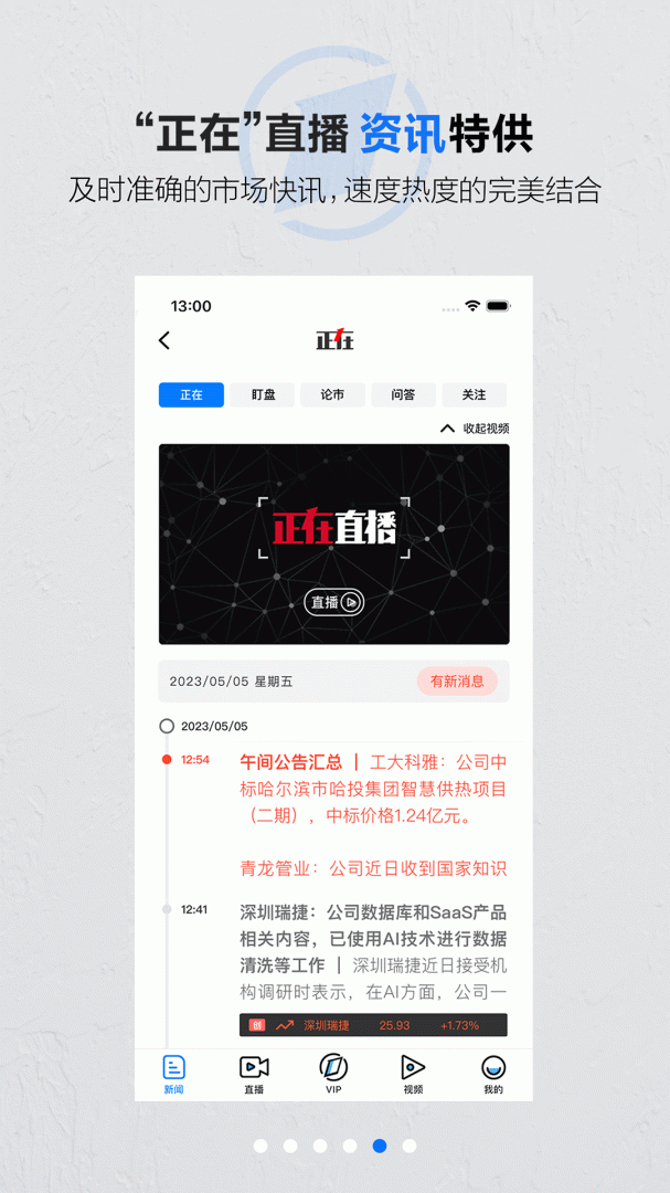 第一财经app官方版