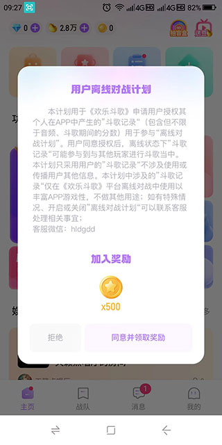 欢乐斗歌官方版