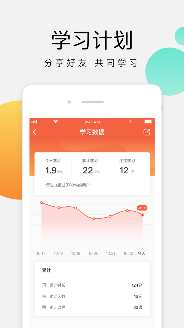 油葱学堂app正版