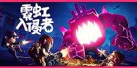 霓虹入侵者