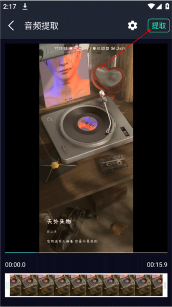 音频提取神器app