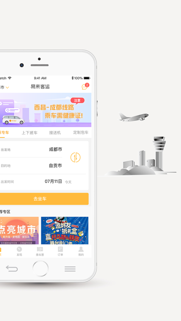 易来客运最新版