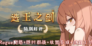 选王之剑