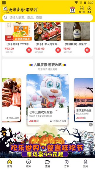 七彩云南诺享会app