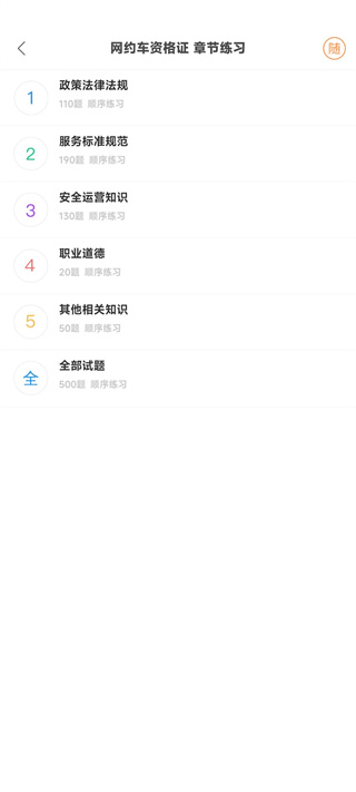 深圳网约车考试官方版