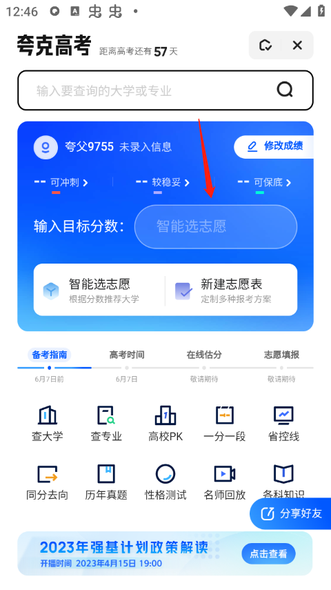 夸克高考app最新版