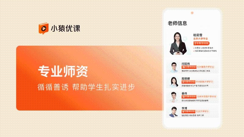 小猿优课官方app最新版