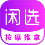 闲选按摩官方版app