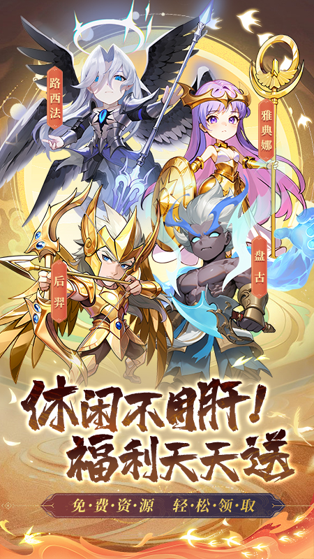 众神之役九游版