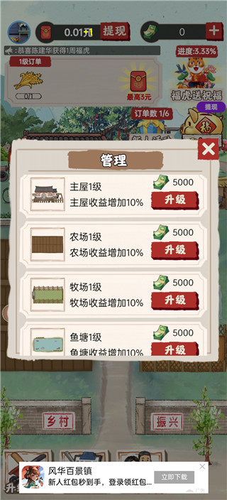 我的农场小院手游