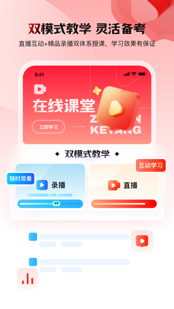 库课网校最新客户端