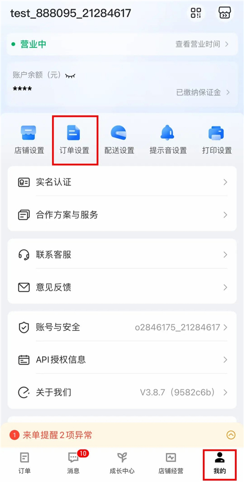 淘宝闪购零售商家版app