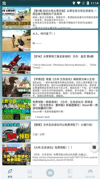 方舟生存进化助手app