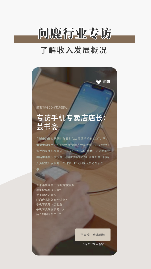 简讯官方正版