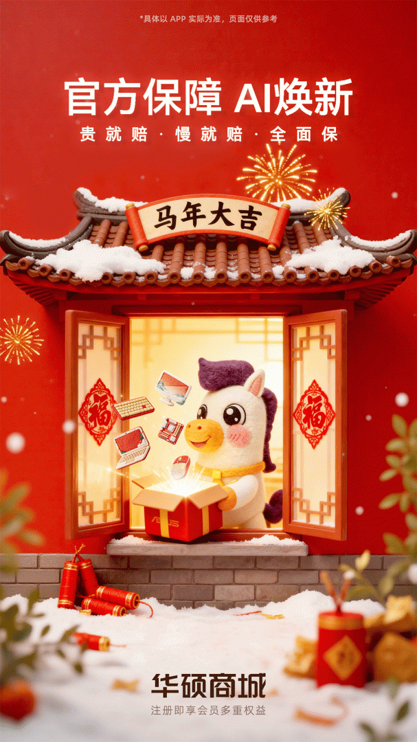 华硕商城最新手机版